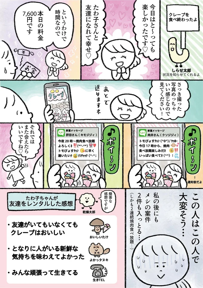 『生きるのがしんどい女が「死ぬまでにやりたいことリスト」を消化していく話』 15913482.webp