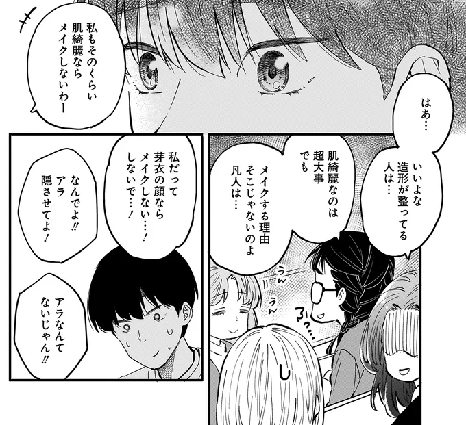 『にじいろキャンパスライフ（仮）1～2』 15920906.webp