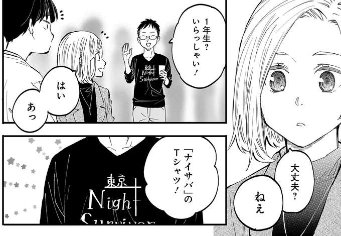 『にじいろキャンパスライフ（仮）1～2』 15920909.webp