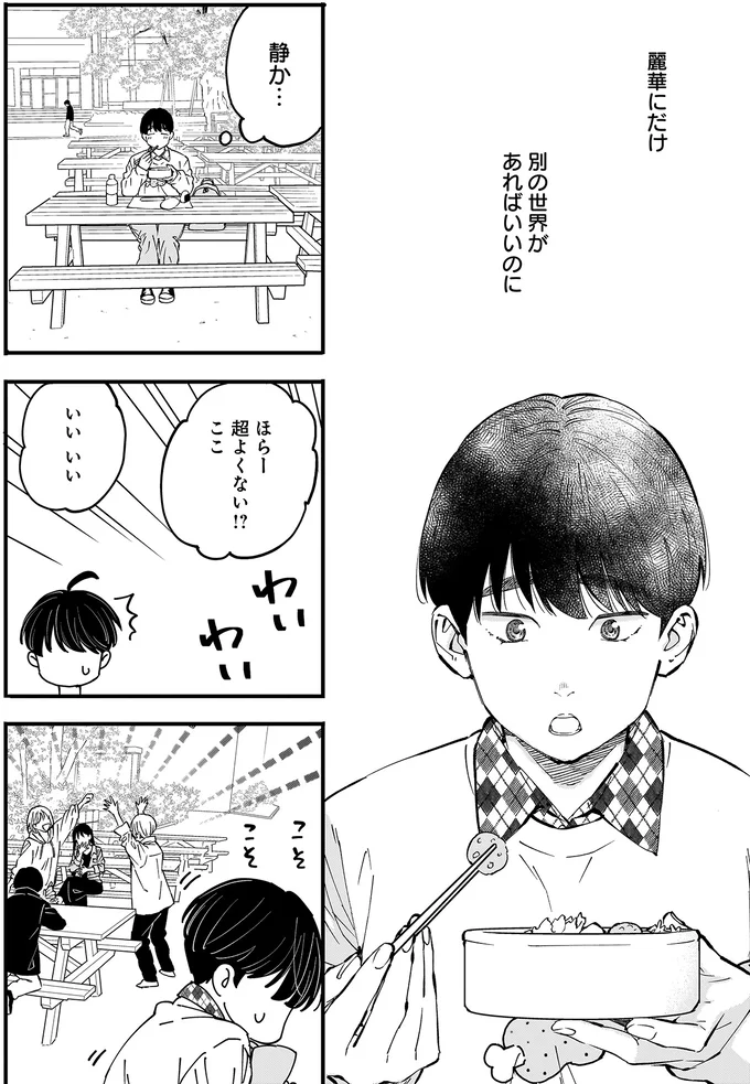 『にじいろキャンパスライフ（仮）1～2』 15921176.webp