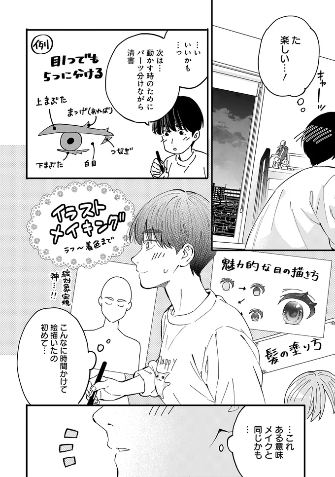 『にじいろキャンパスライフ（仮）1～2』 15921249.webp