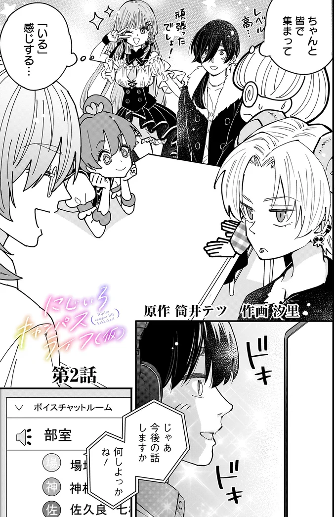 『にじいろキャンパスライフ（仮）1～2』 15921517.webp