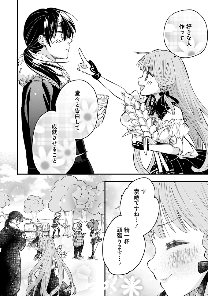 『にじいろキャンパスライフ（仮）1～2』 15921853.webp