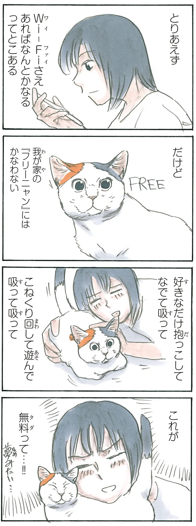 『拾い猫のモチャ1～8』 15928342.webp