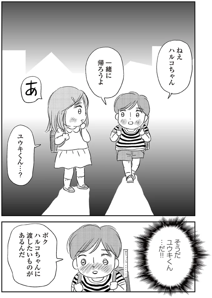 『ハルコの恋 55歳の私が35歳年下のアイドルを好きになったらダメですか？』 17-02.png