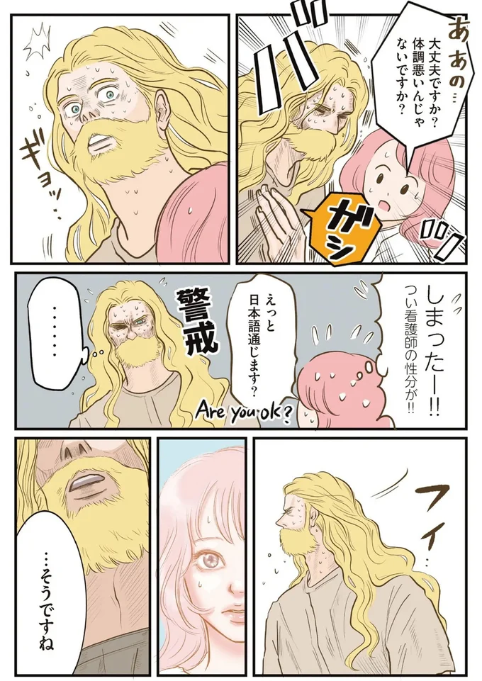  炎天下でフラフラ歩く外国人男性を発見。「ヤバい」と看護師のカンが騒ぐ！／フランス夫の愛がエグい 15946897.webp