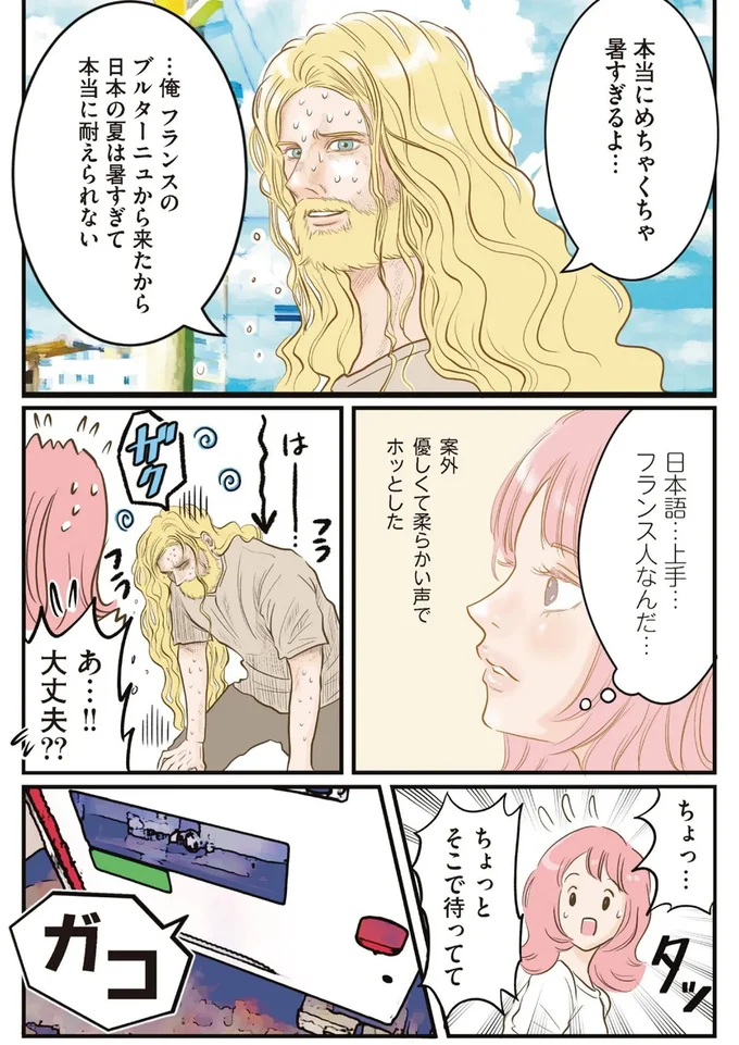  炎天下でフラフラ歩く外国人男性を発見。「ヤバい」と看護師のカンが騒ぐ！／フランス夫の愛がエグい 15946898.webp