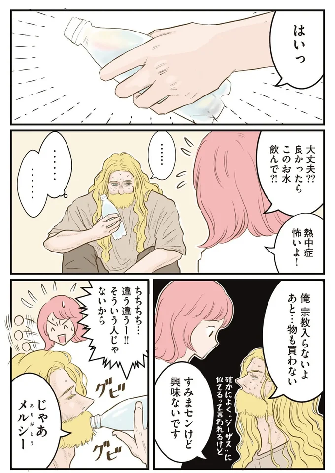  炎天下でフラフラ歩く外国人男性を発見。「ヤバい」と看護師のカンが騒ぐ！／フランス夫の愛がエグい 15946899.webp