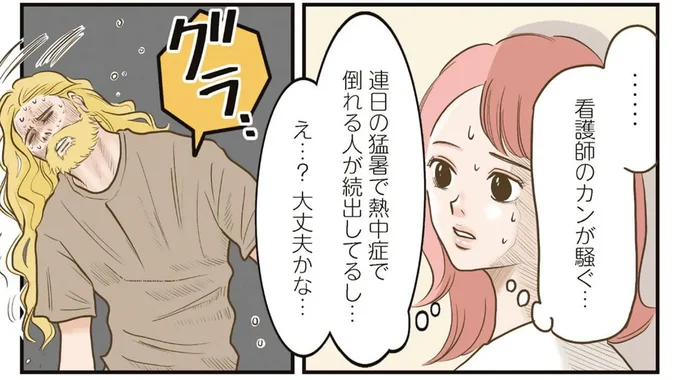  炎天下でフラフラ歩く外国人男性を発見。「ヤバい」と看護師のカンが騒ぐ！／フランス夫の愛がエグい