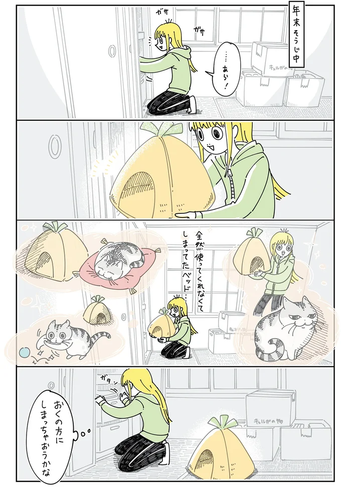 『夜は猫といっしょ』4～6 15965692.webp