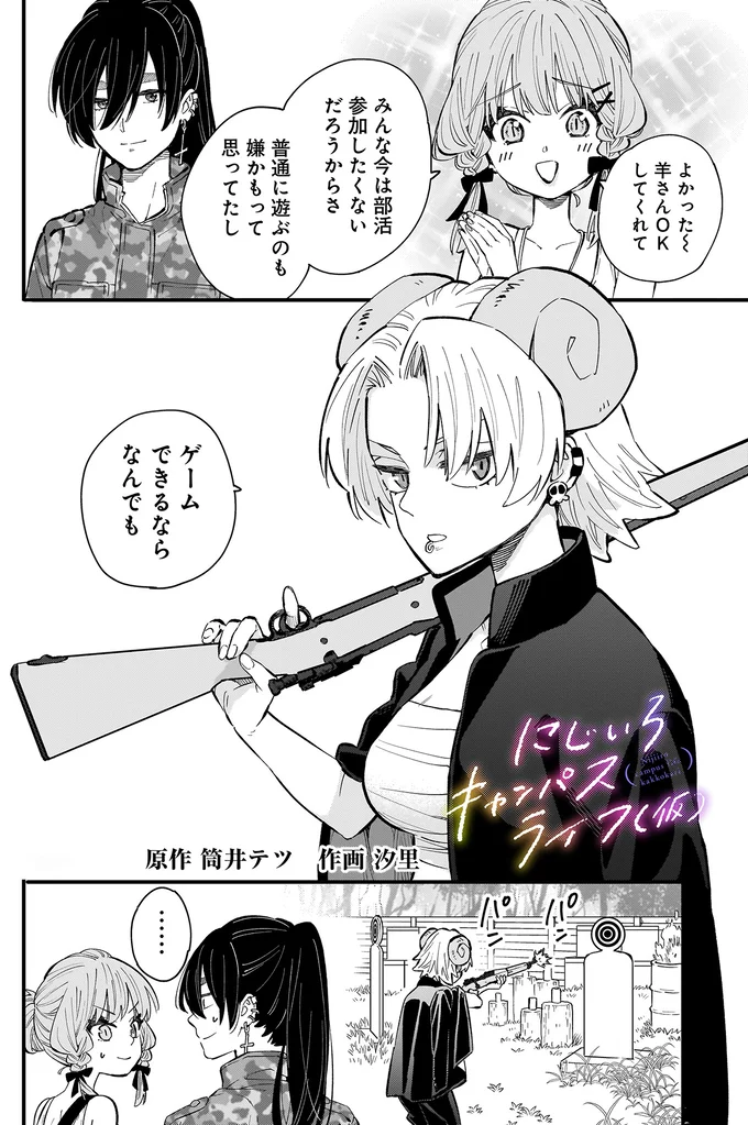 『にじいろキャンパスライフ（仮）1～2』 15968111.webp