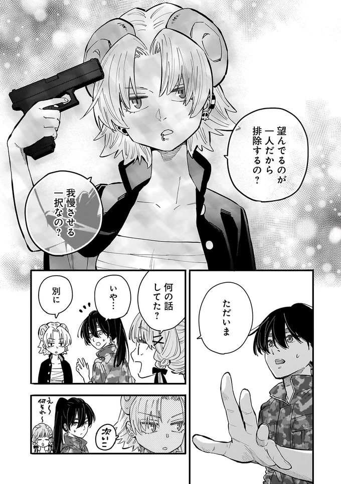 『にじいろキャンパスライフ（仮）1～2』 15968163.webp