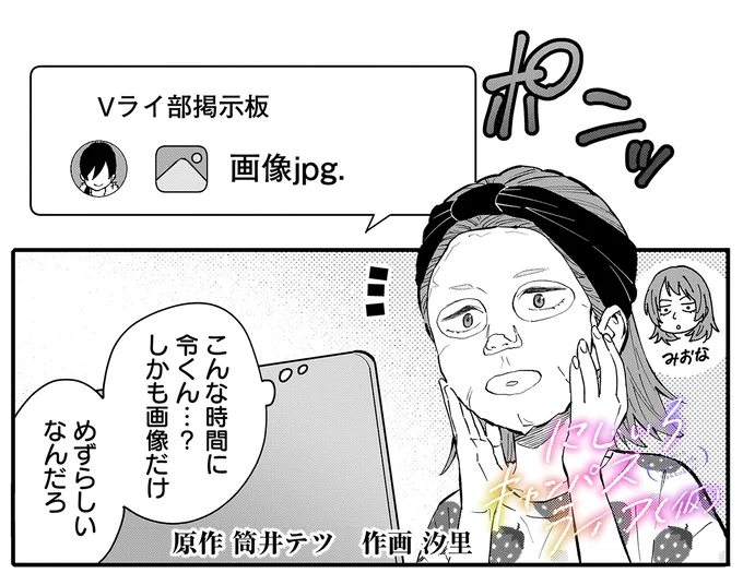 『にじいろキャンパスライフ（仮）1～2』 15968412.webp