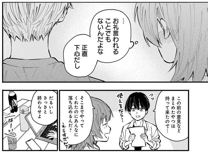 『にじいろキャンパスライフ（仮）1～2』 15968419.webp