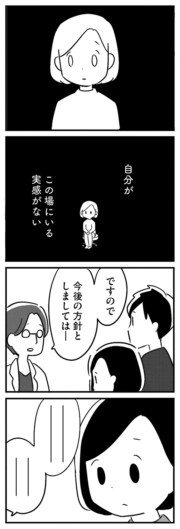 「脳の萎縮が見られます」45歳夫に残酷な診断。若年性...認知症？／夫がわたしを忘れる日まで 13376705.webp