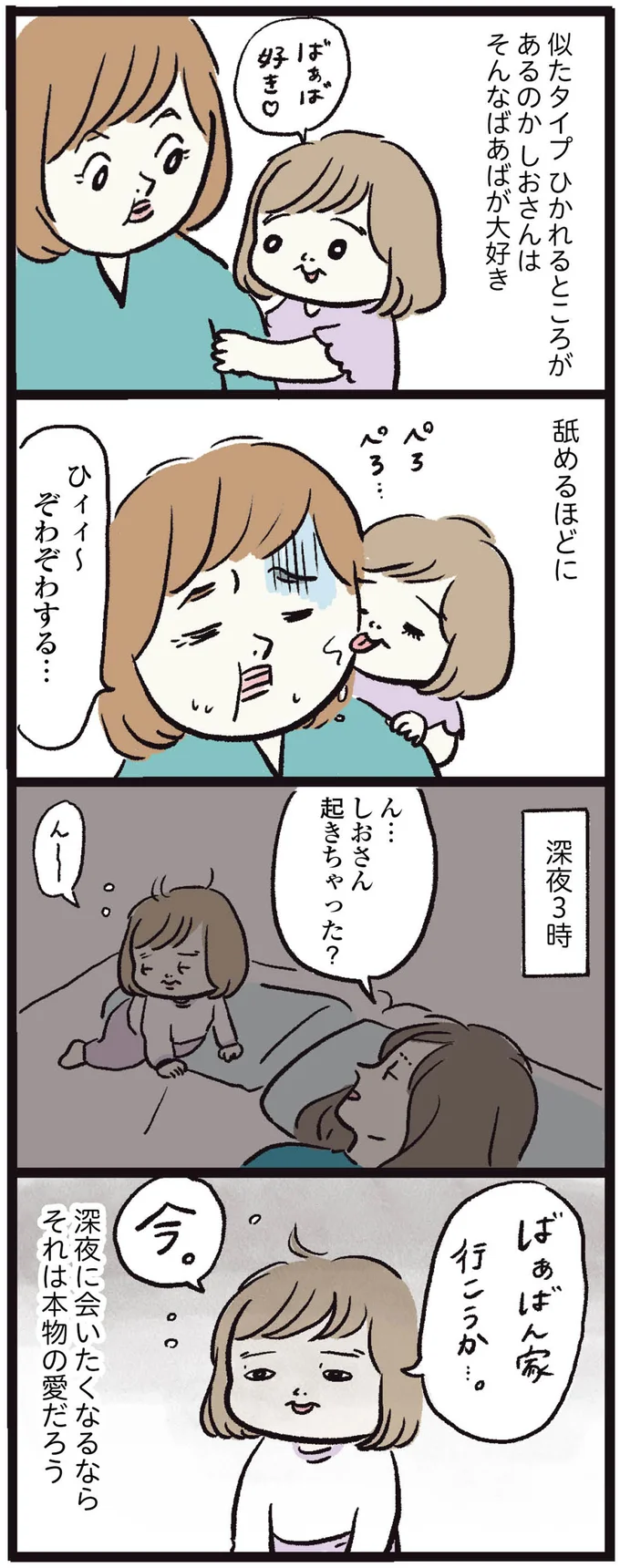 『しおさん1歳 令和ギャル爆誕の道のり』 15972262.webp