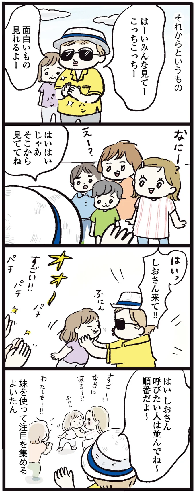 『しおさん1歳 令和ギャル爆誕の道のり』 15972300.webp