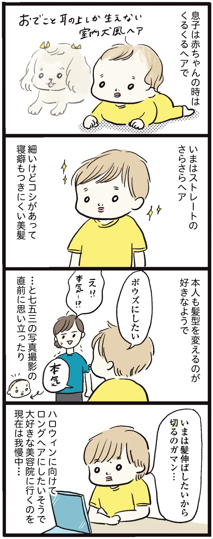 『しおさん1歳 令和ギャル爆誕の道のり』 15972331.webp