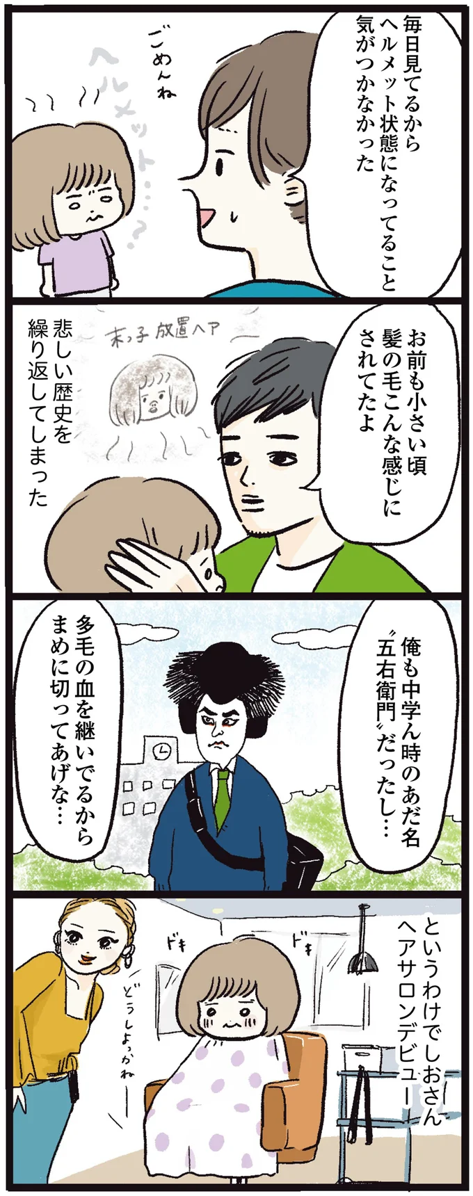 『しおさん1歳 令和ギャル爆誕の道のり』 15972334.webp