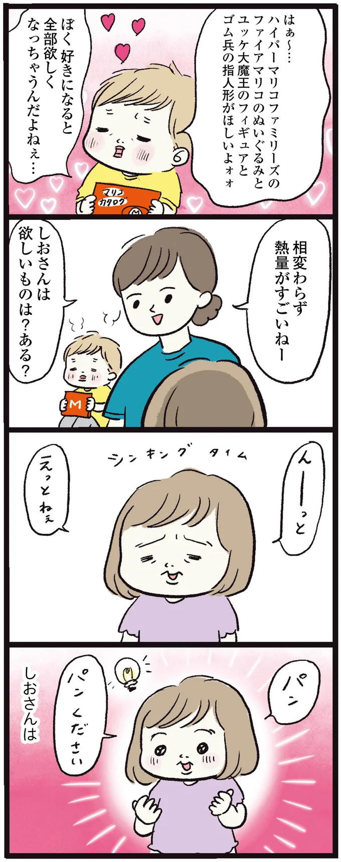 『しおさん1歳 令和ギャル爆誕の道のり』 15972339.webp