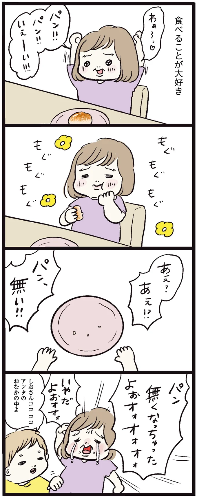 『しおさん1歳 令和ギャル爆誕の道のり』 15972340.webp