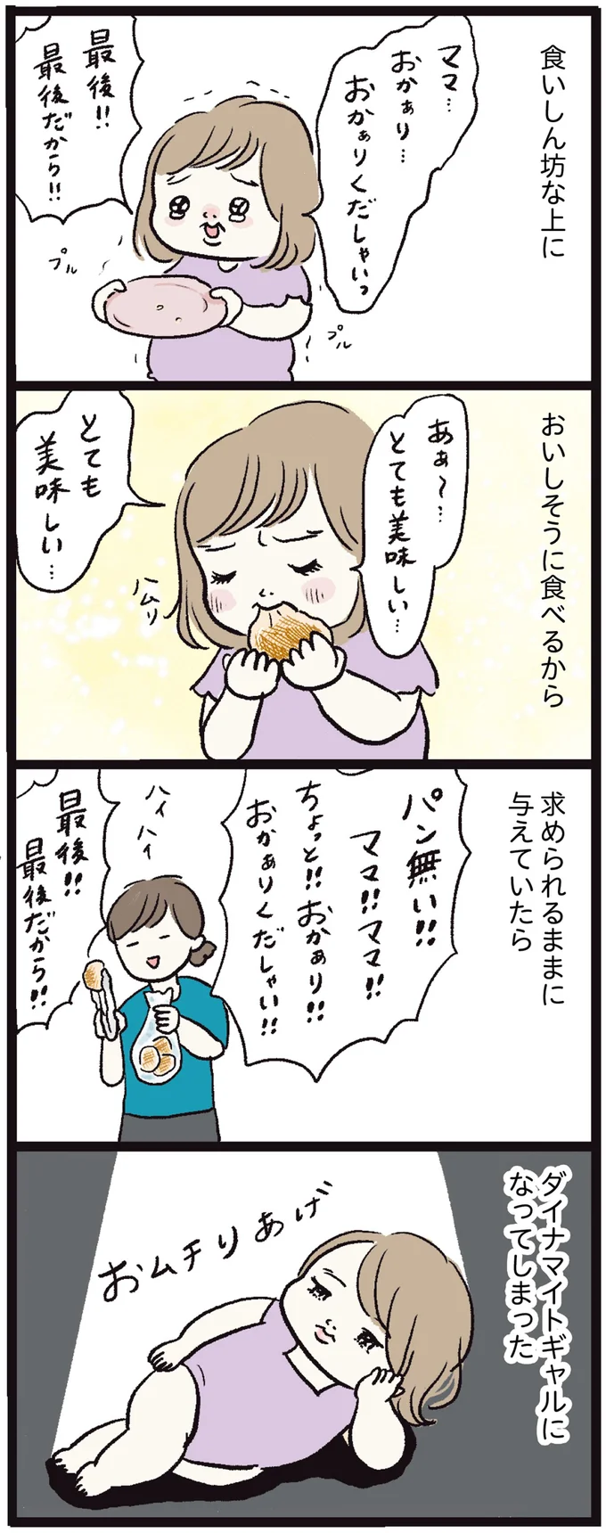 『しおさん1歳 令和ギャル爆誕の道のり』 15972341.webp