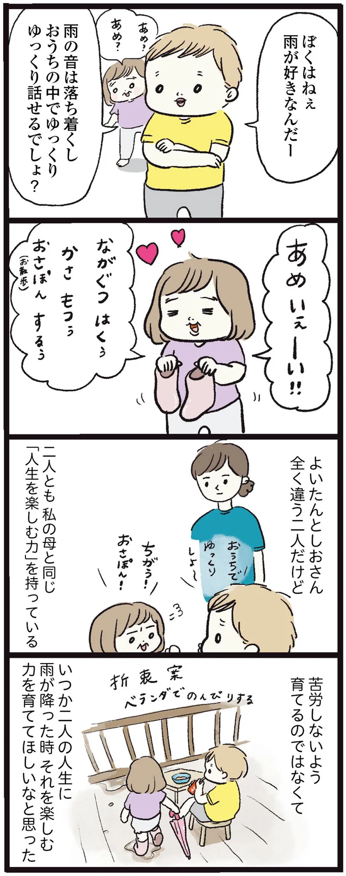 『しおさん1歳 令和ギャル爆誕の道のり』 15972367.webp