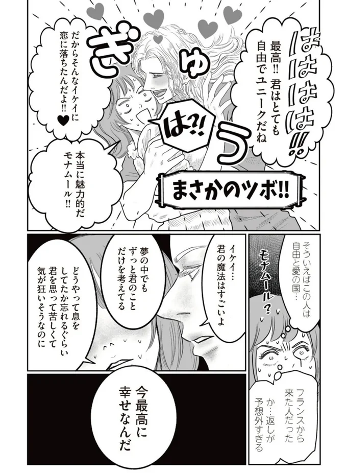『フランス夫の愛がエグい 』 15975038.webp