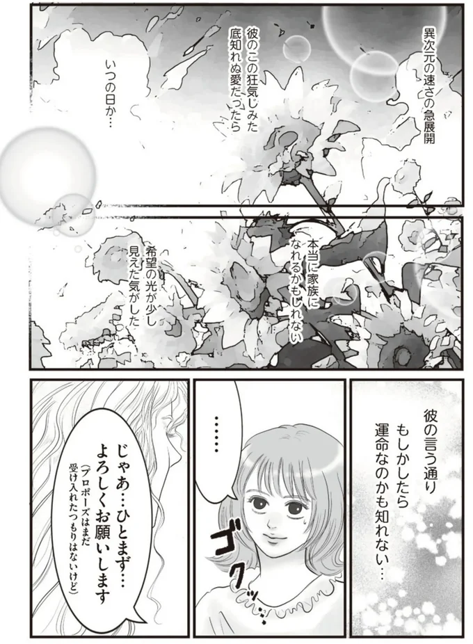 『フランス夫の愛がエグい 』 15975040.webp