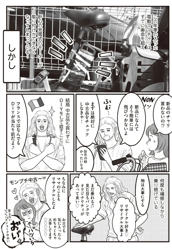 『フランス夫の愛がエグい 』 15975113.webp