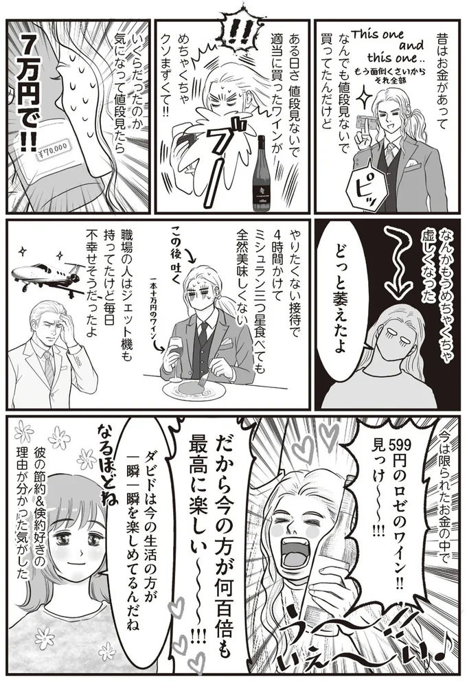 『フランス夫の愛がエグい 』 15975115.webp