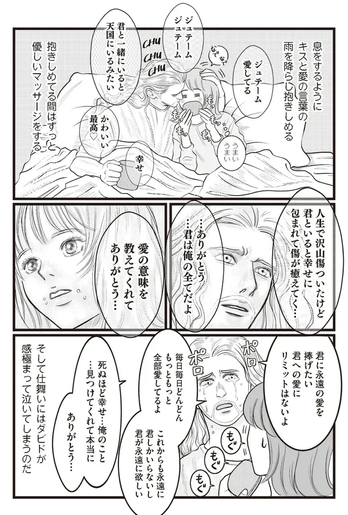 『フランス夫の愛がエグい 』 15975152.webp