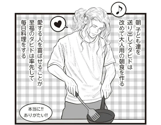 率先して毎日料理をするフランス人夫。理由は愛する人を喜ばせることが至福だから！／フランス夫の愛がエグい