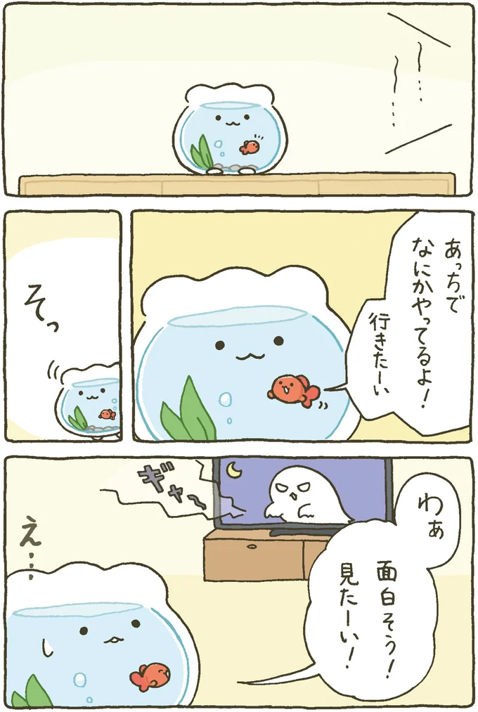『金魚鉢ちゃん ずっといっしょのまいにち』 15984424.webp