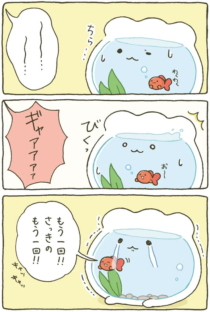 『金魚鉢ちゃん ずっといっしょのまいにち』 15984426.webp