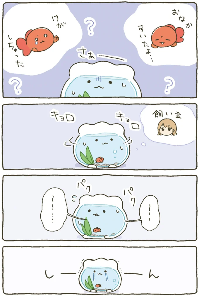 『金魚鉢ちゃん ずっといっしょのまいにち』 15984445.webp