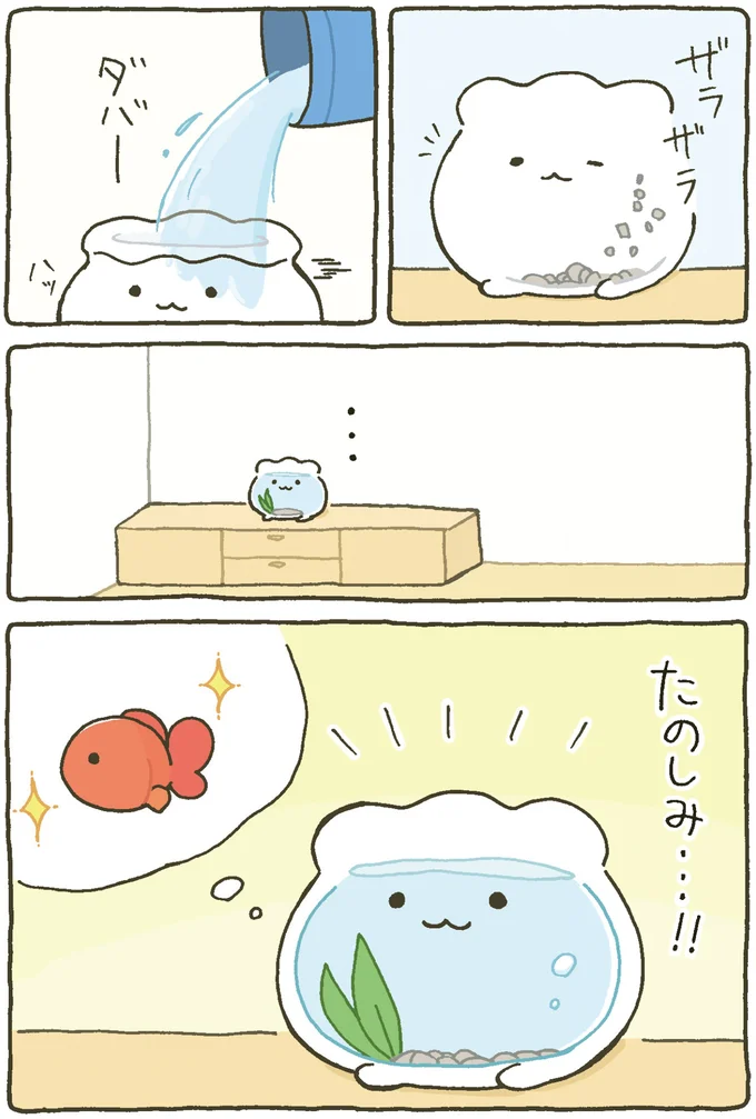 『金魚鉢ちゃん ずっといっしょのまいにち』 15984473.webp