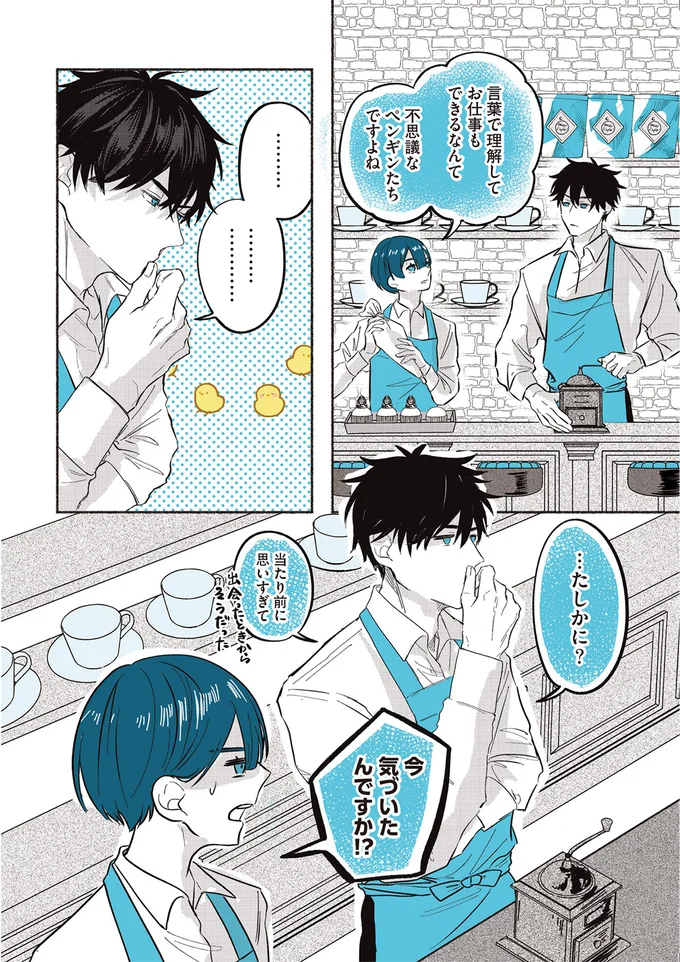 『ペンギン喫茶は今日も青天』1～3 15985157.webp