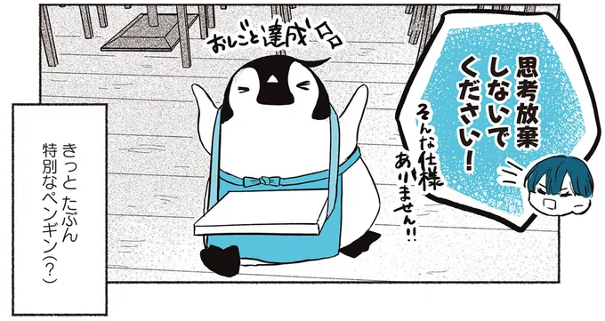 『ペンギン喫茶は今日も青天』1～3 15985163.webp