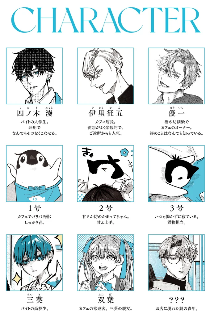 『ペンギン喫茶は今日も青天』1～3 15985164.webp