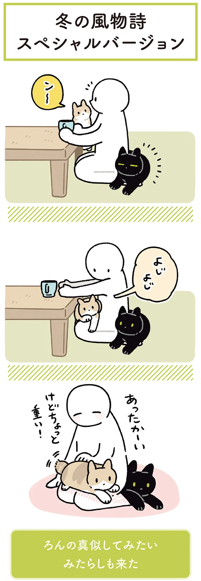 『黒猫ろんと暮らしたら』4～7 15986417.webp