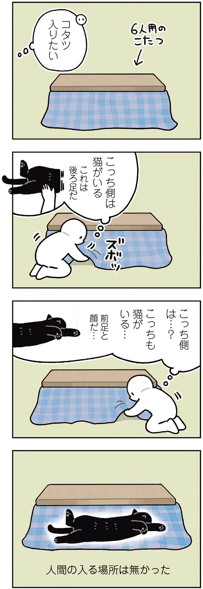 『黒猫ろんと暮らしたら』4～7 15986418.webp