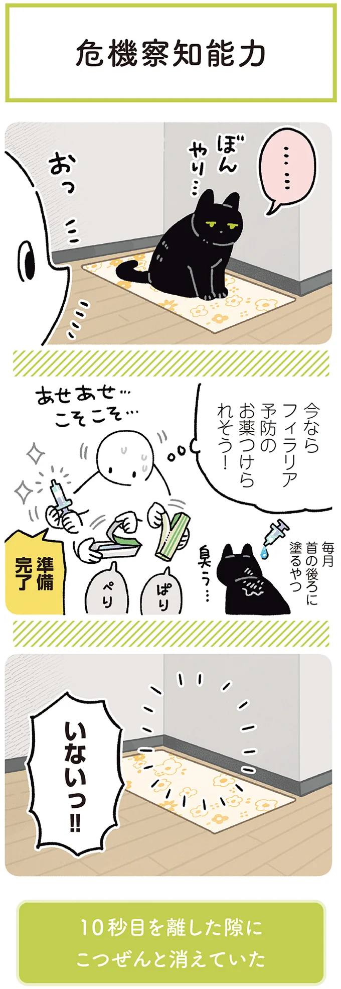 『黒猫ろんと暮らしたら』4～7 15986782.webp