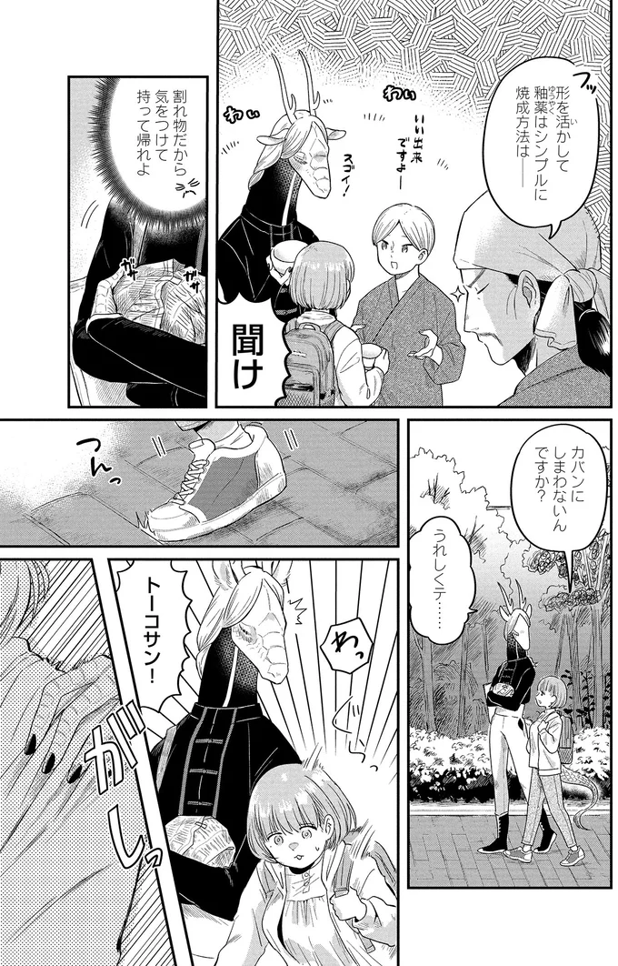 人助けしたせいで⁉ 初めて陶器を手作りした隣人に起きた「悲劇」／竜人の隣人2 15996314.webp