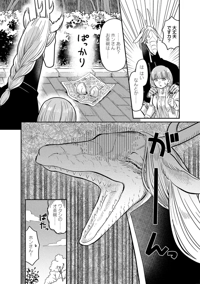 人助けしたせいで⁉ 初めて陶器を手作りした隣人に起きた「悲劇」／竜人の隣人2 15996315.webp