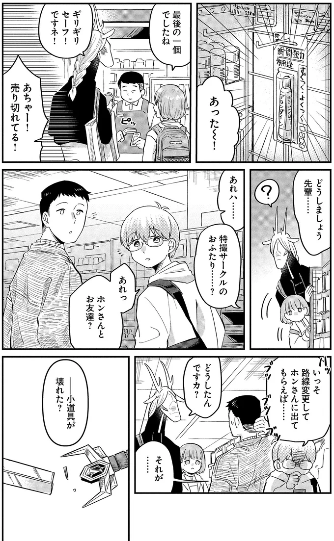 『竜人の隣人 2』 15996531.webp