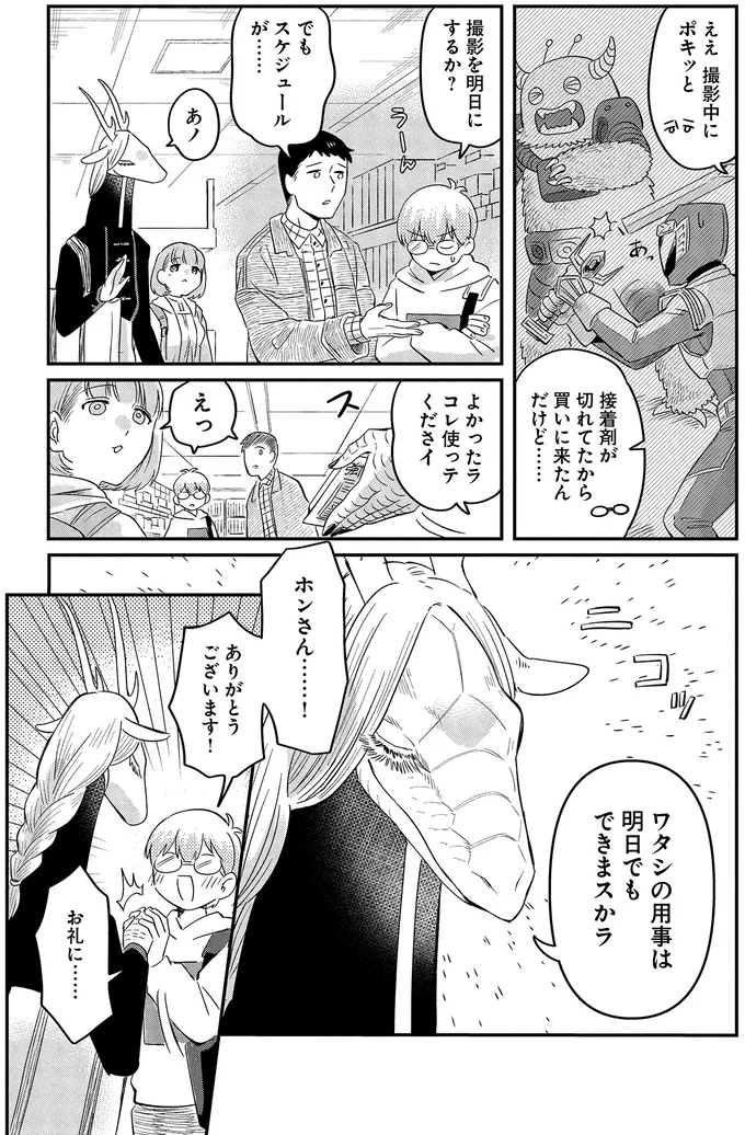 『竜人の隣人 2』 15996532.webp