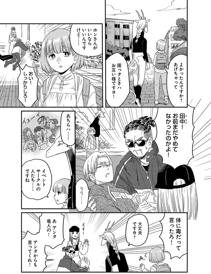 『竜人の隣人 2』 15996534.webp