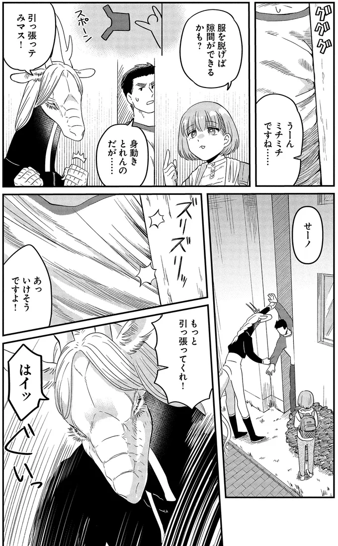 『竜人の隣人 2』 15996542.webp