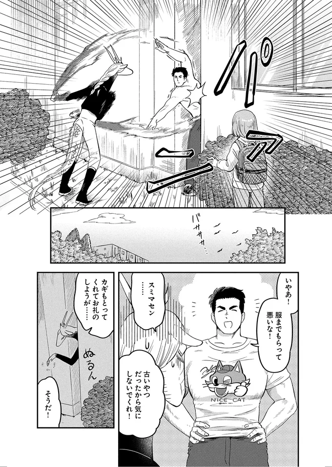 『竜人の隣人 2』 15996543.webp